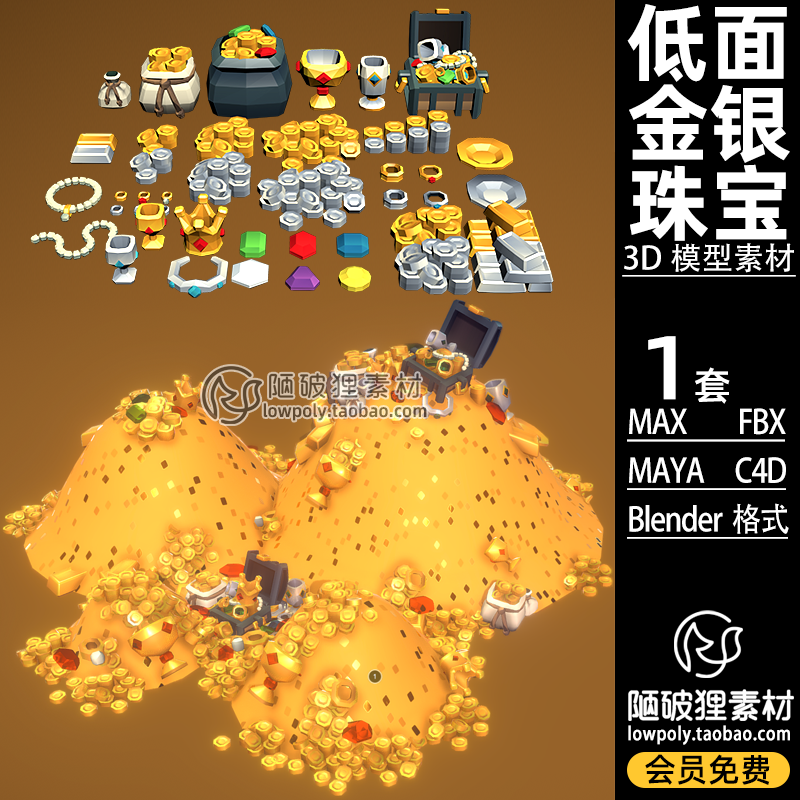 金银珠宝模型Blender宝箱皇冠金币C4D卡通金山银山MAX FBX 3D素材