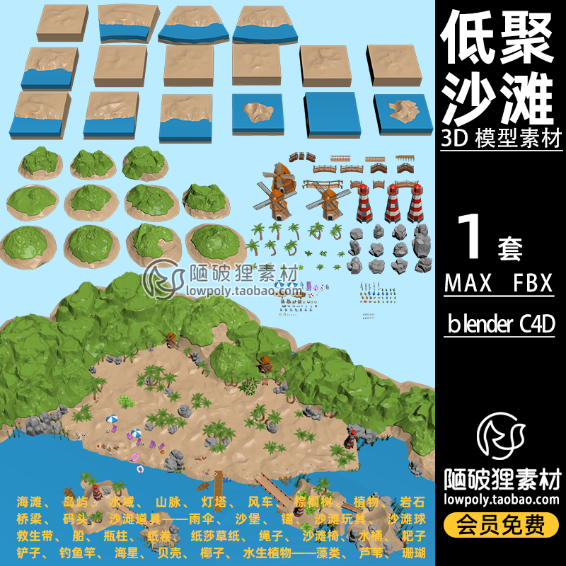 LowPoly低聚面沙滩植物岩石贝壳资产包C4D场景模型FBX MAX 3D素材