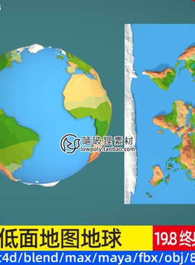 低面lowpoly地球3D图纸Blender卡通模型C4D格式FBX素材源文件OBJ