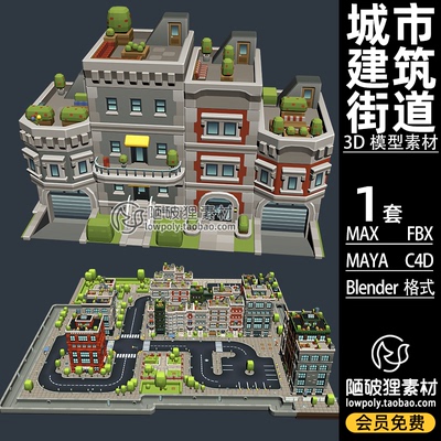 LOWPOLY低面城市POLYGON建筑C4D街道别墅Blend FBX MAYA 模型素材