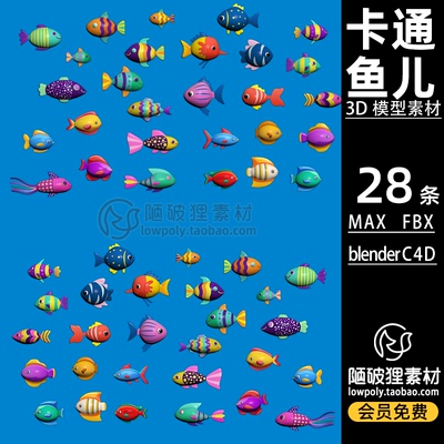 28条卡通海鱼群Cartoon fish packC4D模型MAX Blender FBX 3D素材