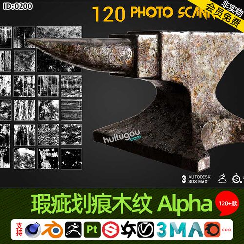 Pt金属粗糙瑕疵划痕木纹Alpha贴图120+款材质黑白遮罩蒙版阿尔法