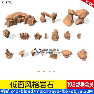 低面 砂岩MAX沙漠FBX素材OBJ源文件 岩石C4D石头Blender多边形风格