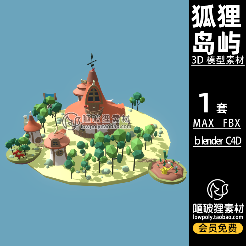 LowPoly卡通狐狸岛屿场景Fox's islands低面C4D模型FBX MAX3D素材