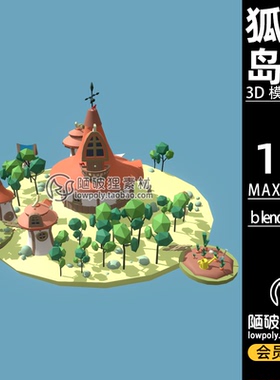 LowPoly卡通狐狸岛屿场景Fox's islands低面C4D模型FBX MAX3D素材