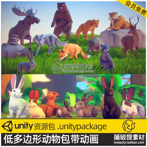 Unity3D 卡通LOWPOLY低面动物包狼虎兔浣熊野猪鹿豹子狐狸 带动画