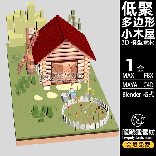 低多边形小房子polygon木屋MAYA卡通C4D低聚FBX MAX Blend 3D素材