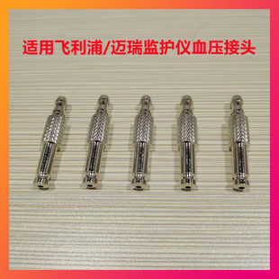 适用飞利浦迈瑞心电监护仪配件血压袖带绷带绑带小金属接头导气管
