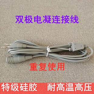 通用电凝镊连接线高频电刀电凝器LEEP利普刀导线镊子线双极电凝线