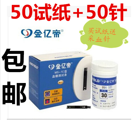 金亿帝专用试纸25片*2盒装 50片测试条 特惠装新品特价