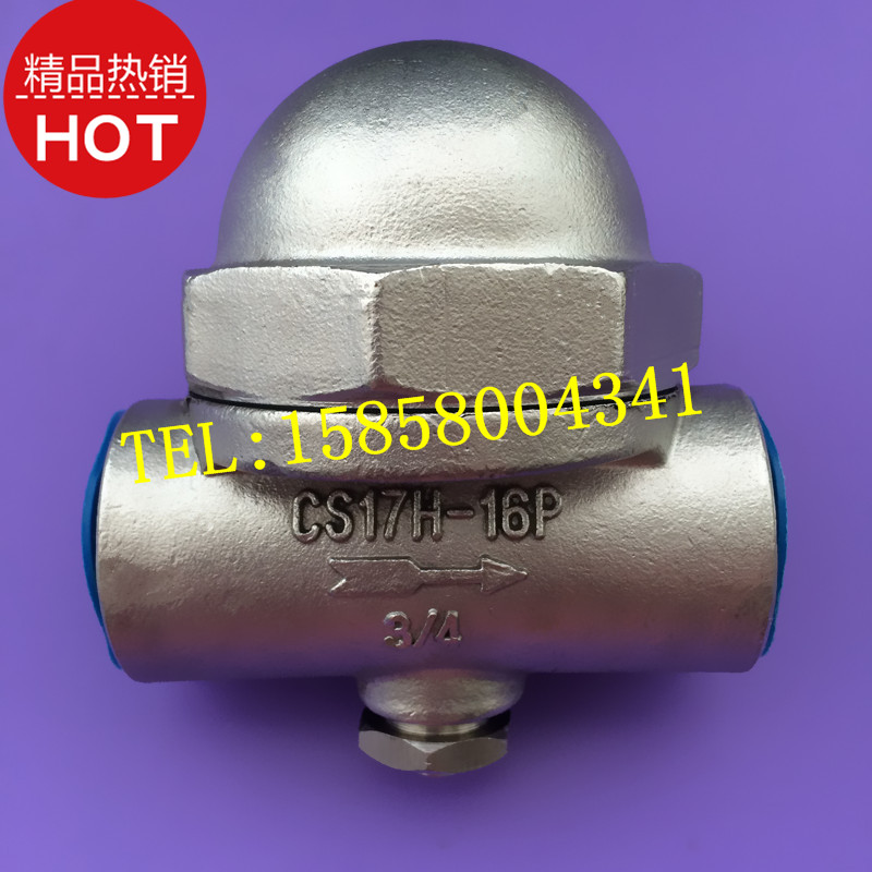 可调式疏水阀内螺纹CS17疏水阀