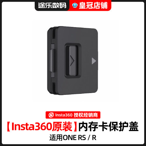 内存卡侧盖保护盖Insta360影石