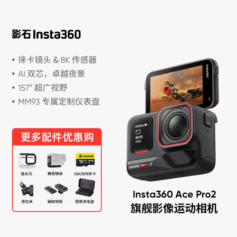 Insta360影石 Ace Pro2 运动相机AI智能防抖翻转触屏高清骑行滑雪