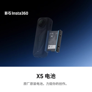 Insta360影石X5电池2400mAh皓月白大容量长续航官方正品原装