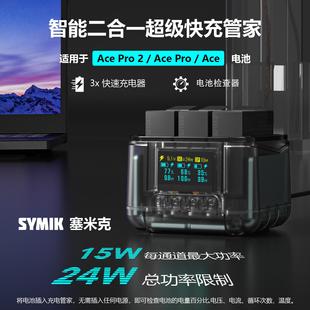 塞米克适用影石Insta360 Ace pro 2电池SYMIK智能快充管家