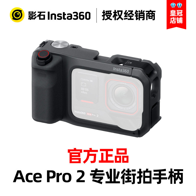 Insta360影石AcePro2专业街拍手柄一体式直连内置长续航电池配件图片