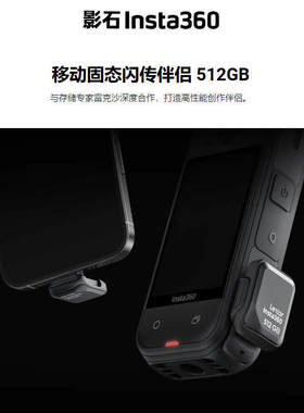 影石Insta360 移动固态闪传伴侣 512GB 适配X5/X4 Air/Ace Pro 2