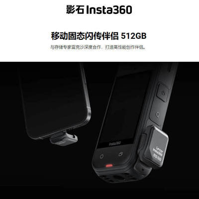 影石Insta360 移动固态闪传伴侣 512GB 适配X5/X4 Air/Ace Pro 2