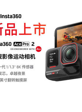 Insta360影石Ace Pro 2运动相机8k徕卡摄像头水下vlog骑行acepro2