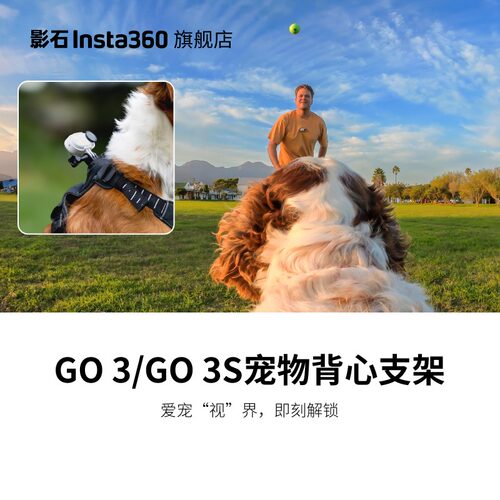 Insta360影石X5宠物背心支架S M码AcePro2适配Go ultra猫狗3S配件