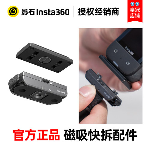 影石Insta360通用金属磁吸快拆
