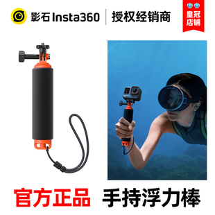 GO3 Insta360影石官方原装 手持浮力棒通用适配X3 ONE 正品