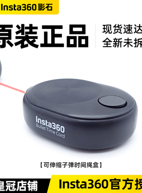 迷你子弹时间绳盒360°旋转自拍杆2.0原厂装线盒子Insta360配件