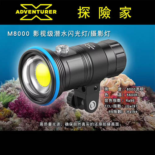 X-ADVENTURER 探险家 M8000 潜水影视闪光摄影灯8000流明广角球罩