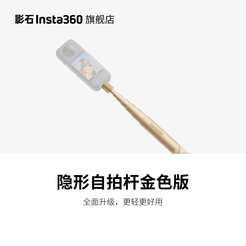 Insta360影石114cm自拍杆金色版手持隐形原装悬浮跟拍通用配件 数码相机/单反相机/摄像机 运动相机/数码摄像机 原图主图