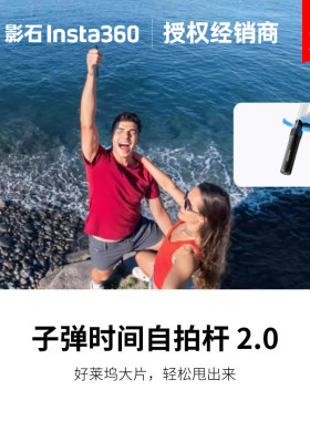 影石Insta360子弹时间自拍杆2.0官方原装正品配件适配X5 X4 X3 RS