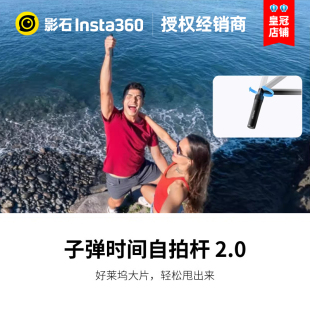 影石Insta360子弹时间自拍杆2.0官方原装正品配件适配X5 X4 X3 RS