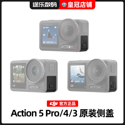 Action5Pro/4/3原装侧盖