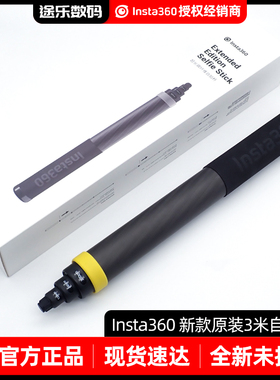 Insta360新版加长二代3m自拍杆3米隐形原装碳纤维X5 X4 Ace Pro 2
