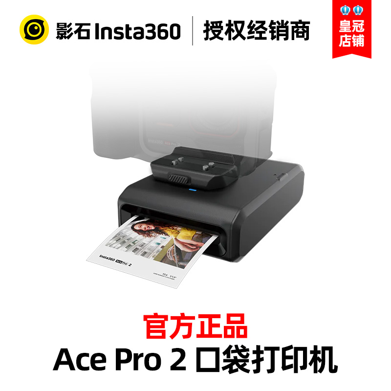 Insta360影石AcePro2口袋打印机蓝牙即拍即印内含10张相纸配件