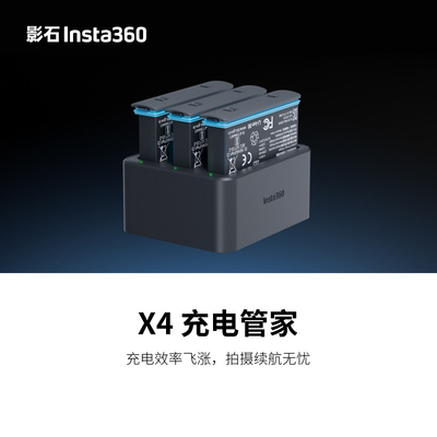 影石Insta360官方原装正品配件X4电池充电管家充电器充电座