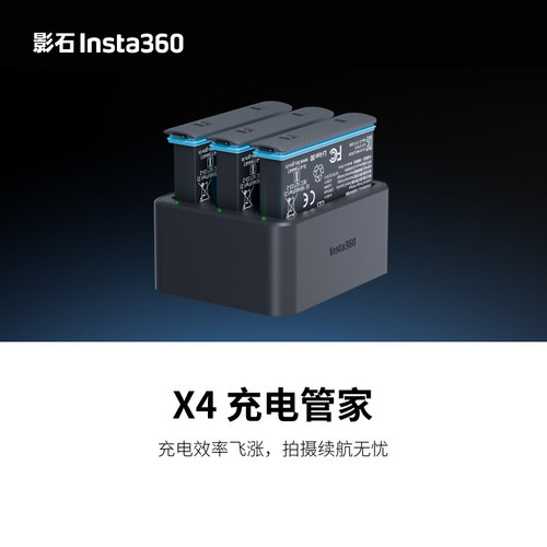 影石Insta360官方原装正品配件X4电池充电管家充电器充电座