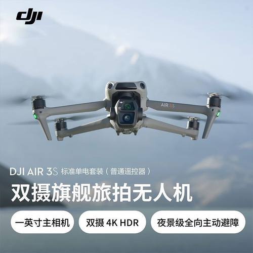 DJI大疆 AIR3 S无人机次旗舰双摄航拍智能避障专业超清画质正品