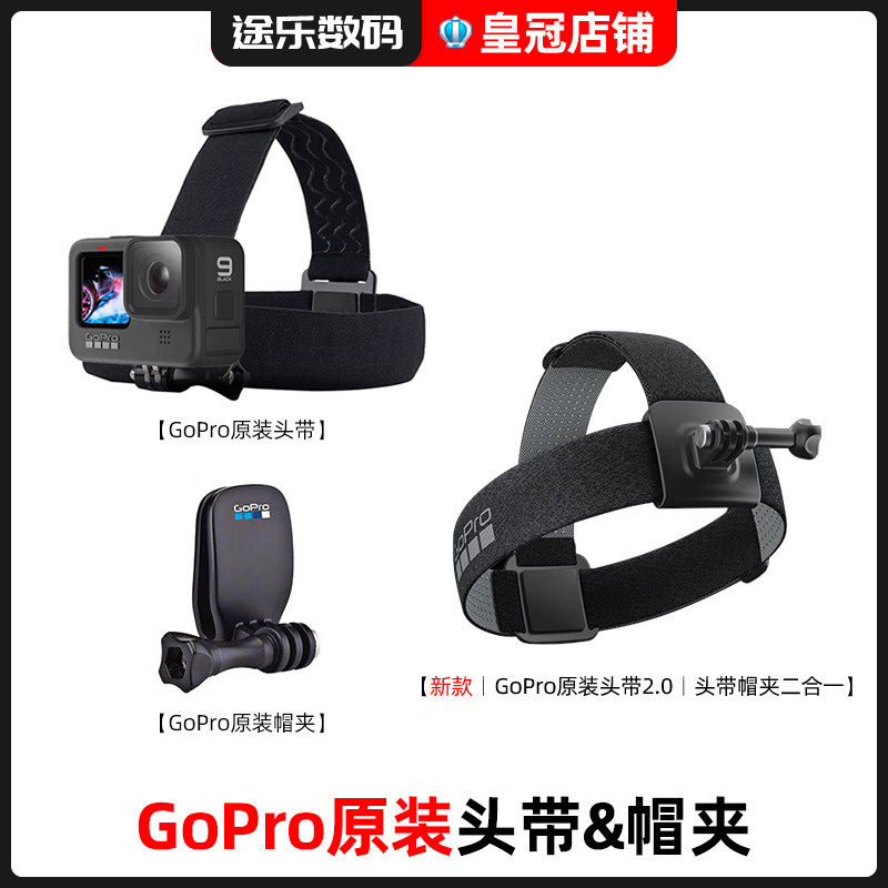 GoPro头带帽夹2.0二合一12原装11无盒10配件9 8大疆Action