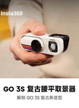 影石Insta360 GO 3S复古腰平取景器解锁GO 3S续航拓展原装配件