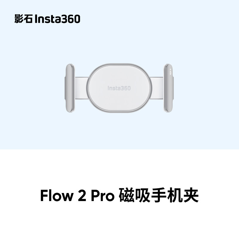 Insta360影石Flow 2 Pro磁吸手机夹支架云台稳定器官方原装正品