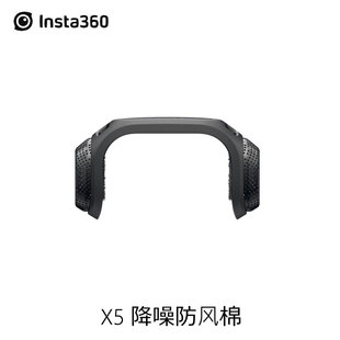 Insta360 X5原装降噪防风棉防风罩影石全景运动相机官方正品配件