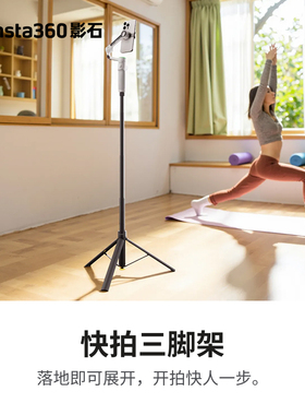 Insta360影石X5快拍三脚架Flow 2 Pro配件Ace Pro 2原厂X4 GO 3S