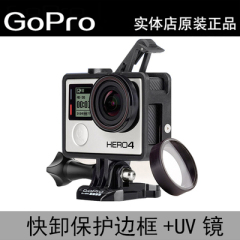 Hero4/3+/3保护边框GoPro原装配件The Frame UV保护镜外框保护壳