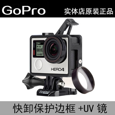 边框GoPro原装配件保护壳