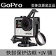 Hero4/3+/3保护边框GoPro原装配件The Frame UV保护镜外框保护壳