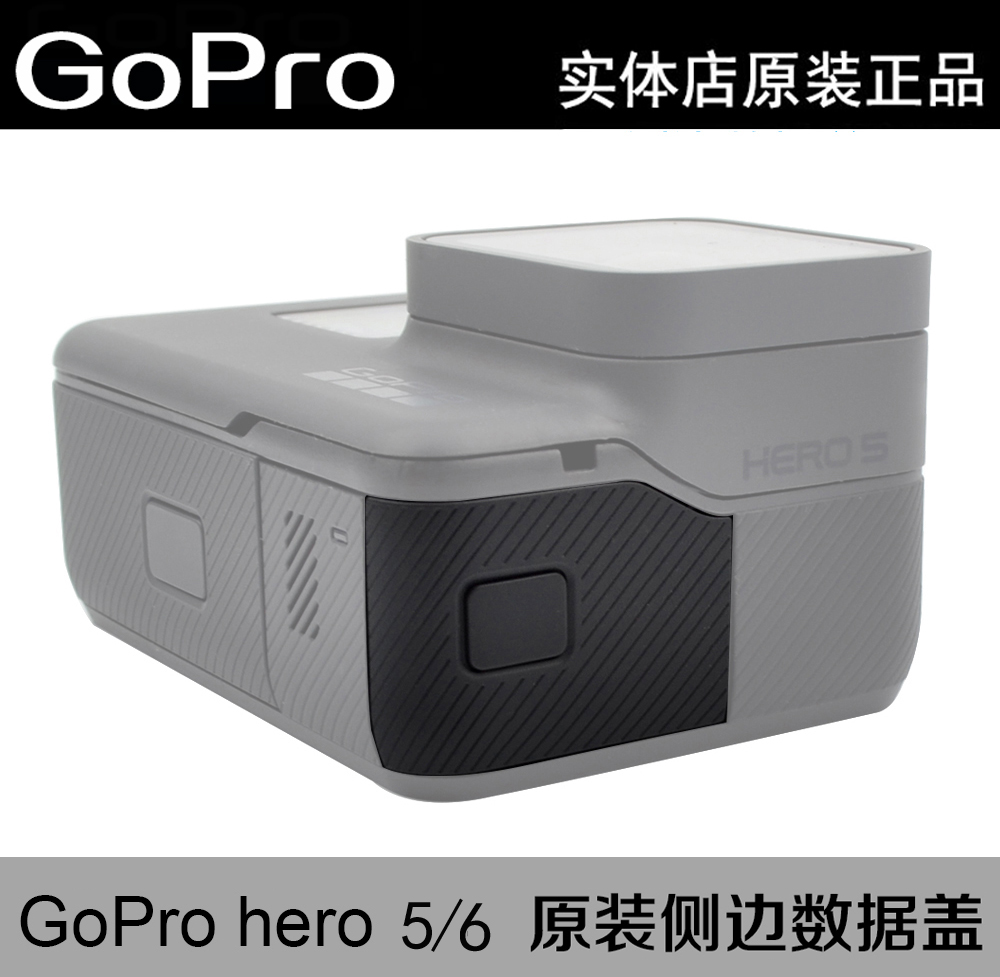 GoPro HERO 7/6/5原装配件侧边保护盖数据线盖HDMI盖更换配件