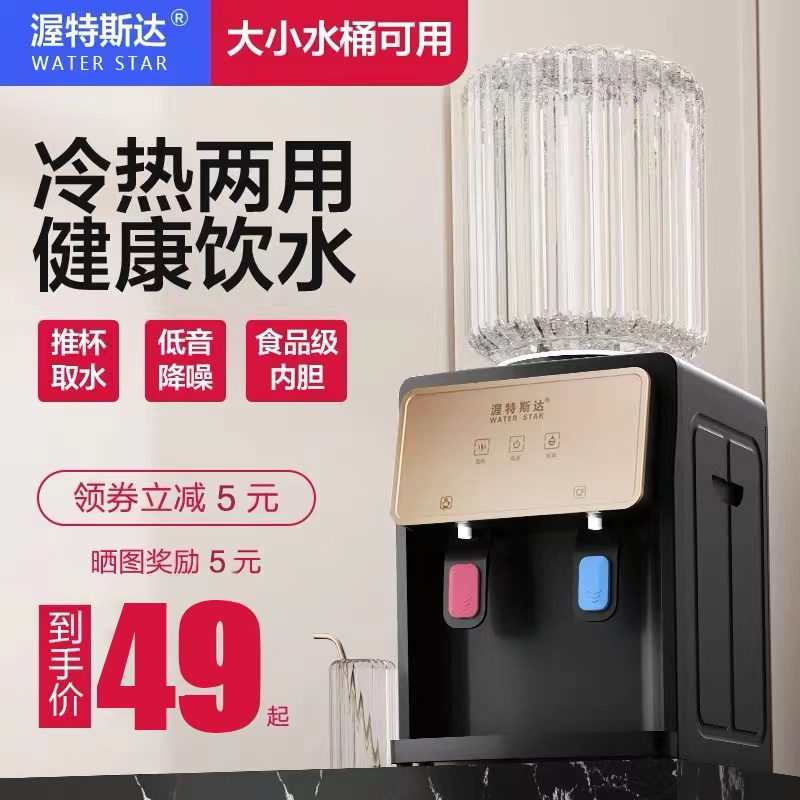 冷热开水机台式迷你型冷热台式