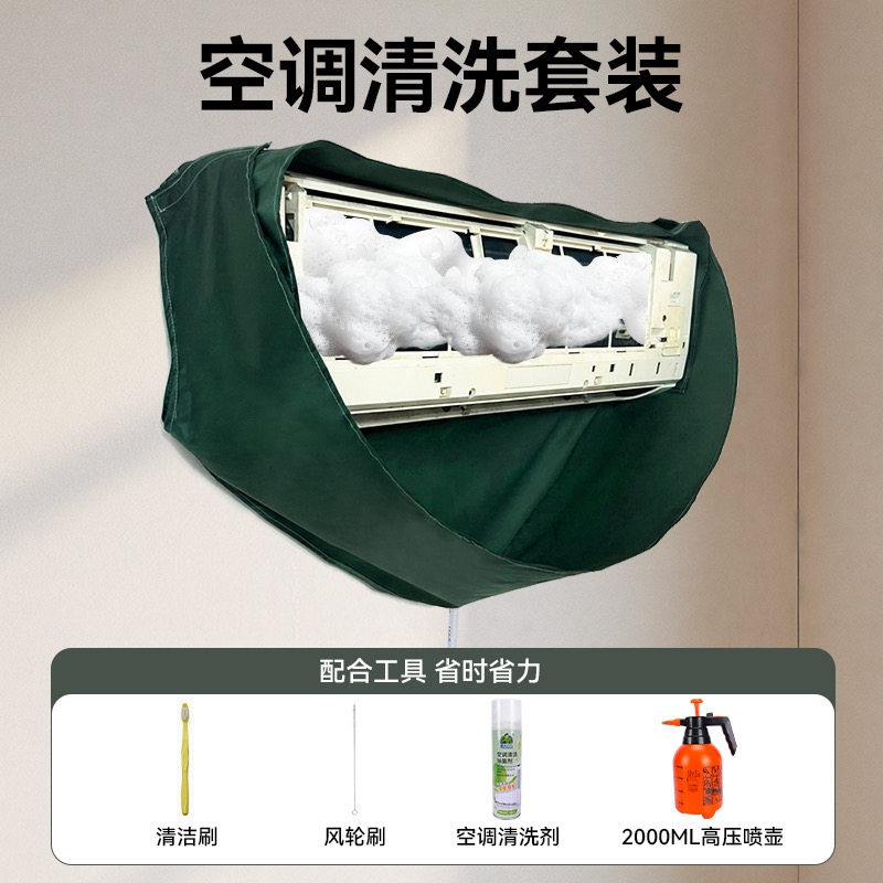 空调清洗罩接水罩挂机接水袋内机专用清洗工具全套冷气防护排水罩