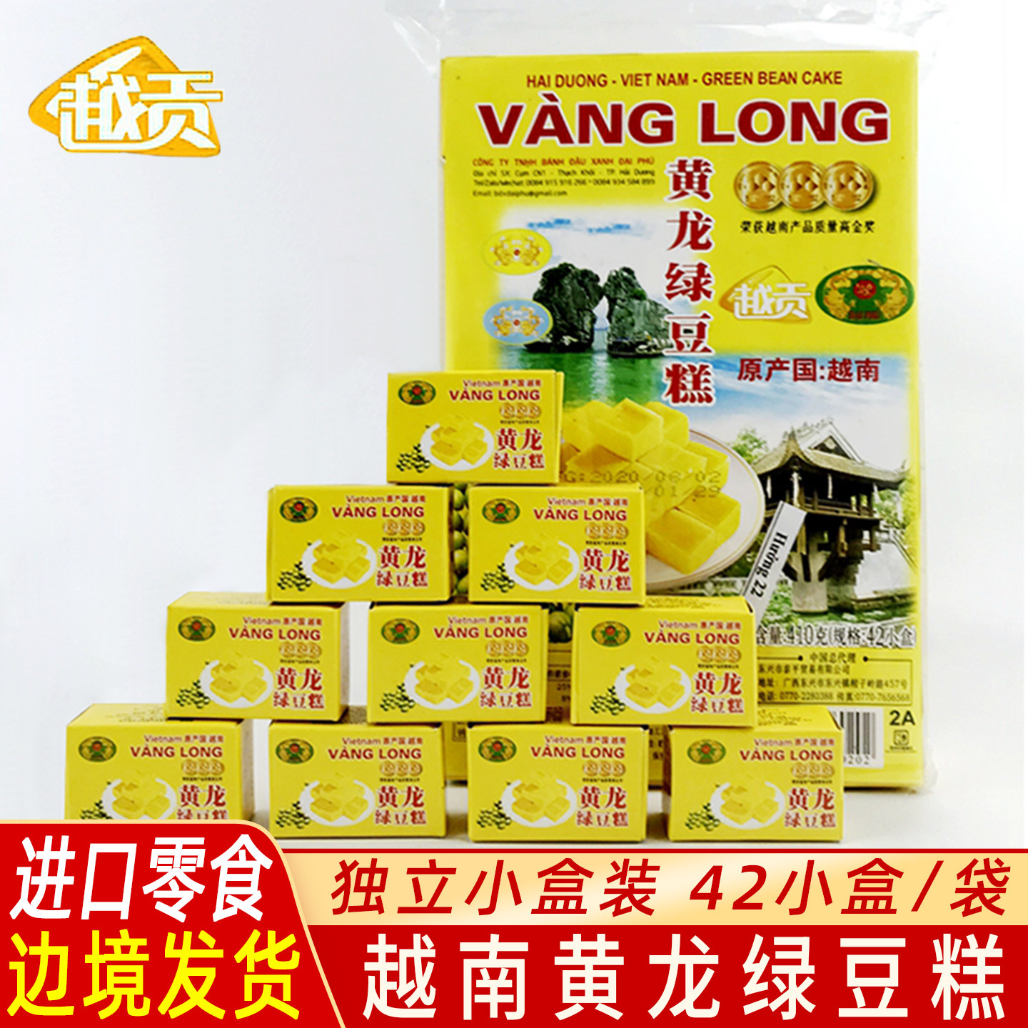 越南原装进口越贡黄龙绿豆糕410g休闲零食特产老牌传统糕点42小盒