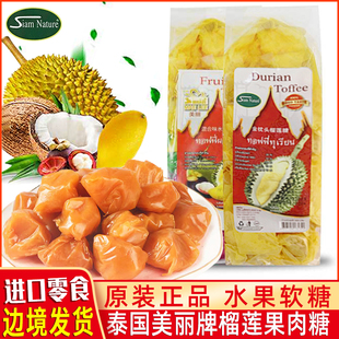 泰國(guó)原裝 進(jìn)口美麗牌榴蓮糖芒果山竹椰子味混合果肉糖水果軟糖300g
